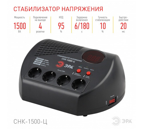 Стабилизатор напряжения Эра СНК-1500-Ц