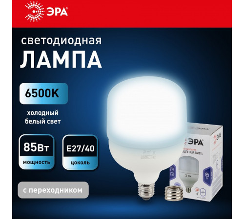 Лампа светодиодная Эра Стандарт LED POWER T140-85W-6500-E27/E40