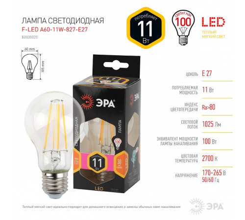 Лампа светодиодная филаментная ЭРА F-LED A60 11 Вт E27 2700 K F-LED A60-11W-827-E27