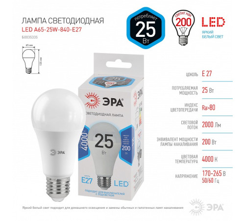 Лампа светодиодная Эра Стандарт LED A65-25W-840-E27