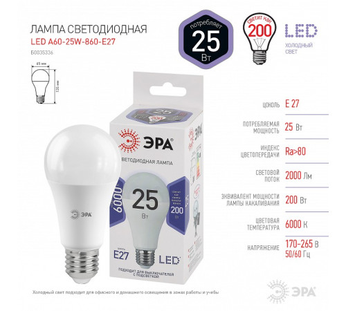 Лампа светодиодная Эра Стандарт LED A65-25W-860-E27