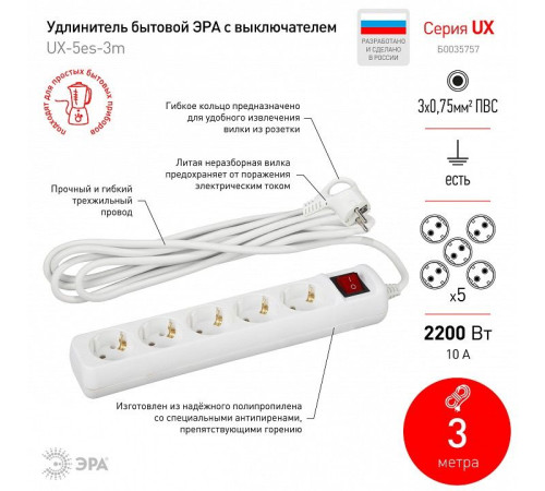 Удлинитель с выключателем Эра UX-5es-3m