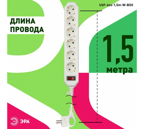Удлинитель с выключателем Эра USF-6es-1,5m-W-BOX