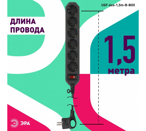 Удлинитель с выключателем Эра USF-6es-1,5m-B-BOX