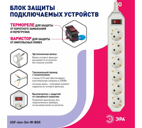 Удлинитель с выключателем Эра USF-6es-3m-W-BOX