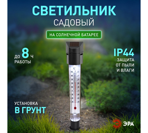 Наземный низкий светильник Эра ERATR024-02