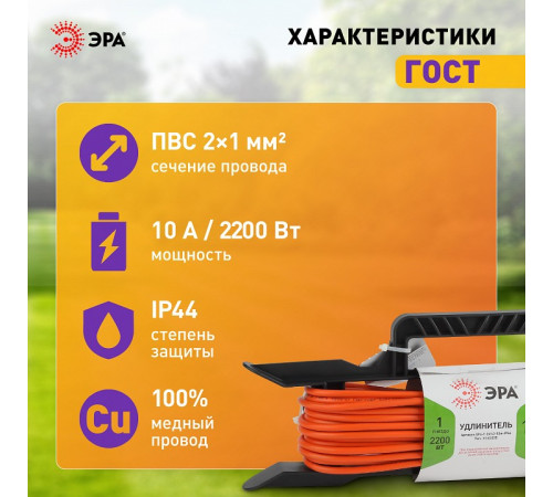 Удлинитель Эра UFx-1-2x1.0-10m