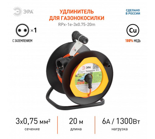 Удлинитель Эра RPx-1e-3х0.75-20m