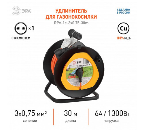 Удлинитель Эра RPx-1e-3х0.75-30m