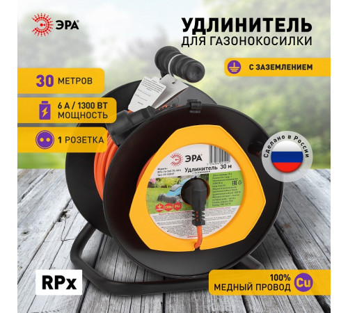 Удлинитель Эра RPx-1e-3х0.75-30m