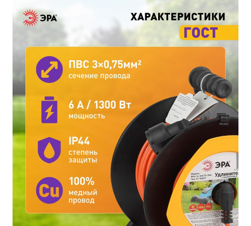 Удлинитель Эра RPx-1e-3х0.75-30m