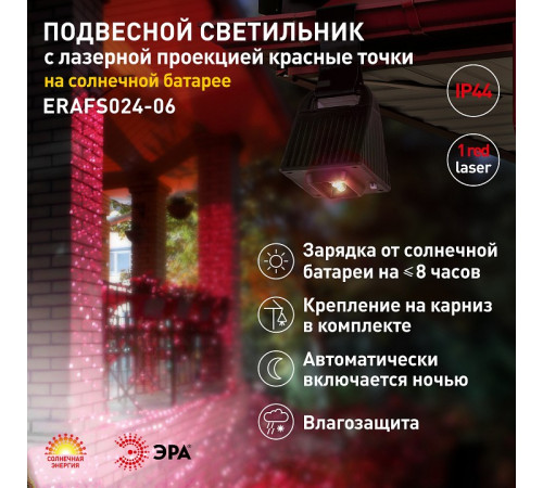 Подвесной светильник Эра ERAFS024-06