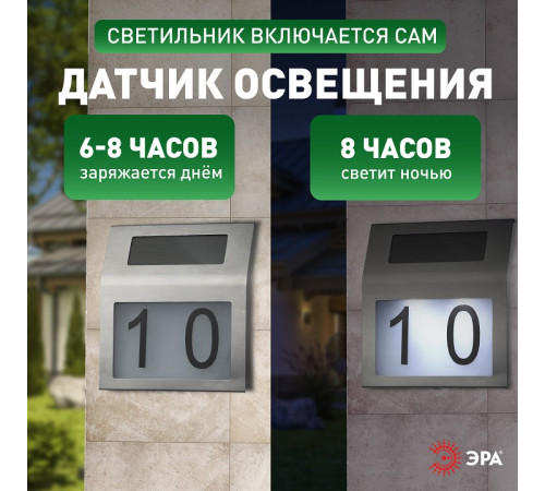 Подсветка номера Эра ERAFS048-09