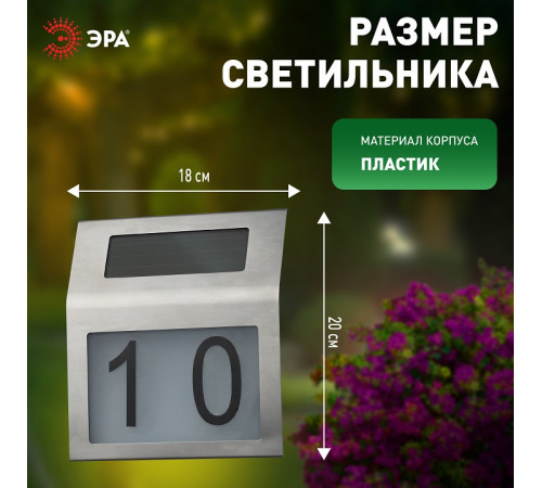 Подсветка номера Эра ERAFS048-09