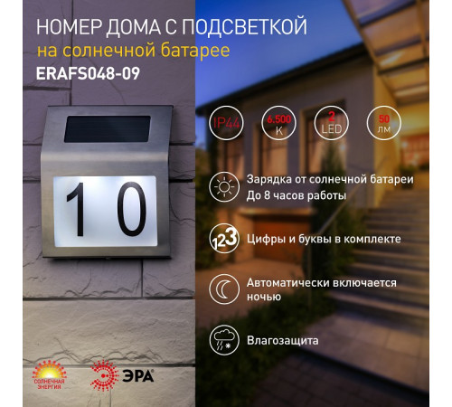 Подсветка номера Эра ERAFS048-09