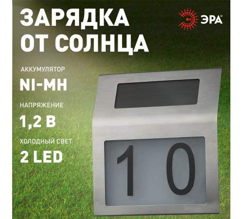Подсветка номера Эра ERAFS048-09