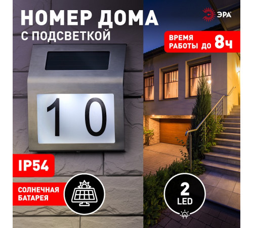 Подсветка номера Эра ERAFS048-09