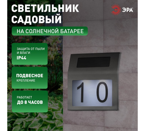 Подсветка номера Эра ERAFS048-09