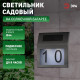Подсветка номера Эра ERAFS048-09