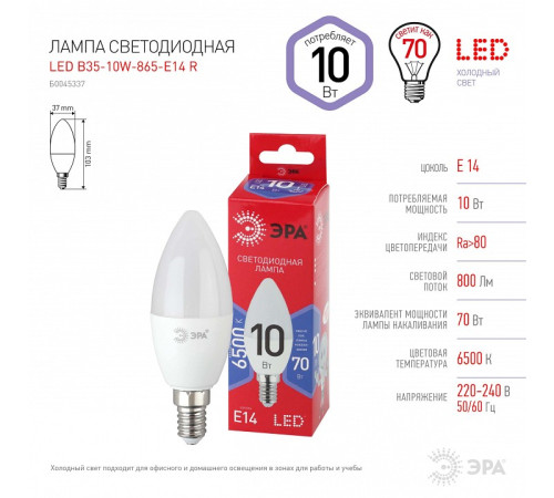 Лампа светодиодная Эра E14 10Вт 6500K LED B35-10W-865-E14 R