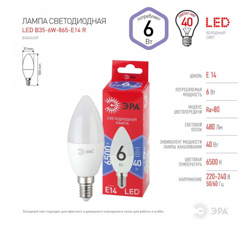 Лампа светодиодная Эра LED B35-6W-865-E14 R