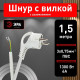 Сетевой провод Эра UX-3x0,75-1,5m-W