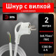 Сетевой провод Эра UX-3x0,75-2m-W