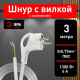 Сетевой провод Эра UX-3x0,75-3m -W
