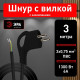 Сетевой провод Эра UX-3x0,75-3m-B