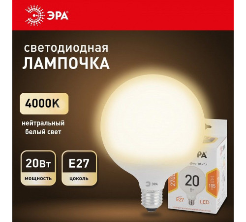 Лампа светодиодная Эра Стандарт LED G120-20W-4000K-E27