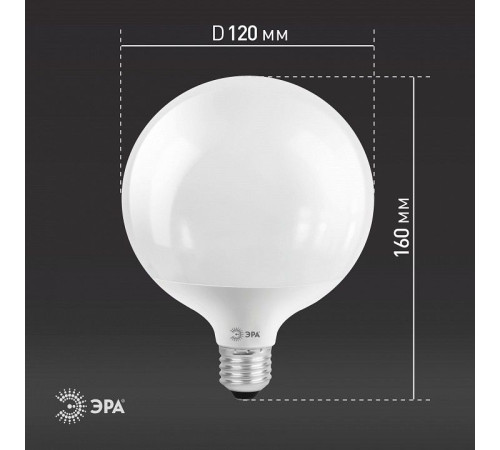 Лампа светодиодная Эра Стандарт LED G120-20W-4000K-E27