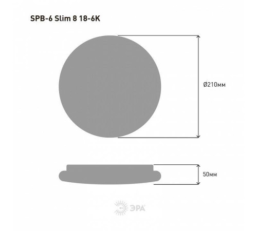 Накладной светильник Эра Slim SPB-6 Slim 8 18-6K