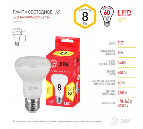 Лампа светодиодная Эра LED R63-8W-827-E27 R