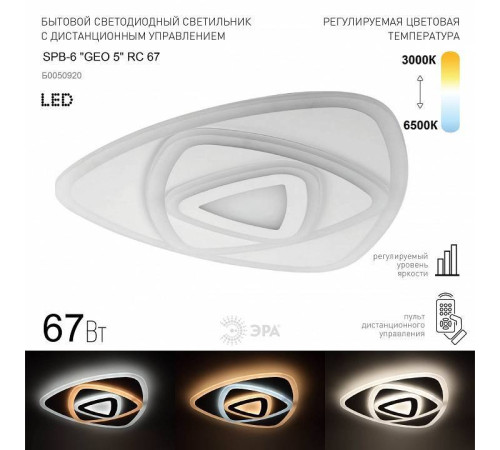 Накладной светильник Эра SPB-6 GEO 5 RC 67