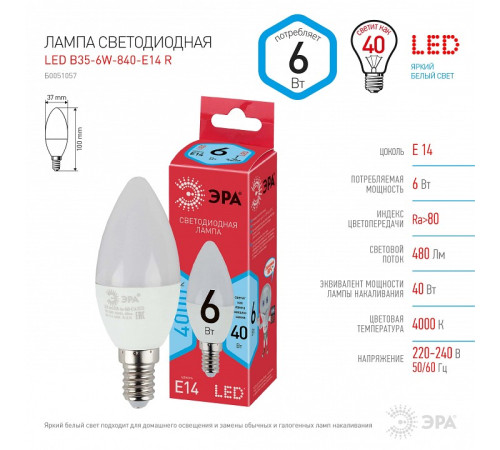 Лампа светодиодная Эра LED B35-6W-840-E14 R