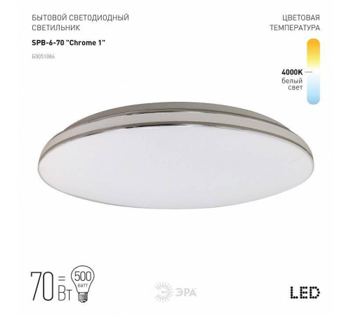 Накладной светильник Эра Классик SPB-6-70 Chrome1