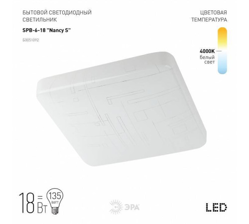 Накладной светильник Эра Классик SPB-6-18 Nancy S