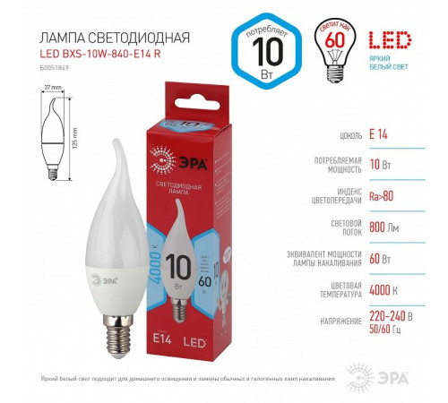 Лампа светодиодная Эра LED BXS-10W-840-E14 R
