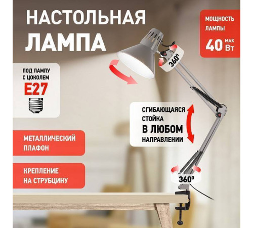 Настольная лампа офисная Эра N-121 Б0052758