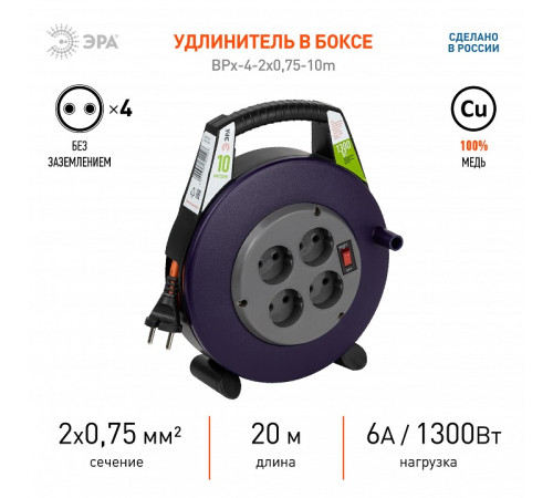 Удлинитель с выключателем Эра BPx-4-2x0,75-10m
