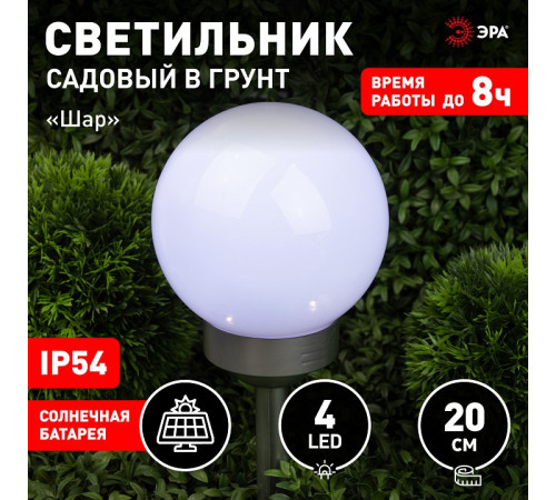 Шар световой Эра ERASF22-21