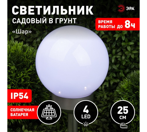 Шар световой Эра ERASF22-22