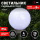 Шар световой Эра ERASF22-22