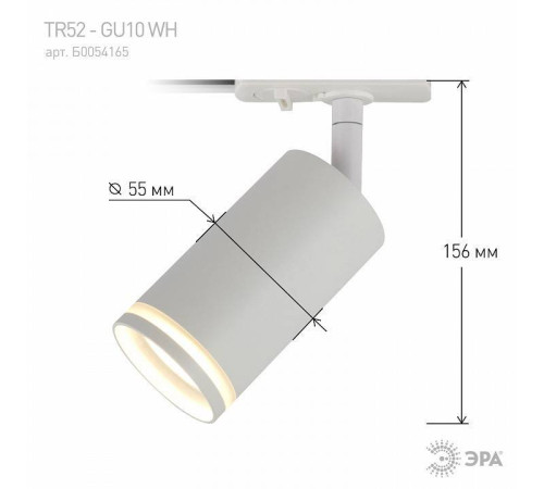 Светильник на штанге Эра TR52 - GU10 WH
