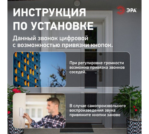 Звонок беспроводной Эра 90777
