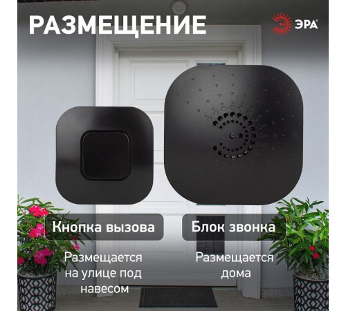 Звонок беспроводной Эра 90777