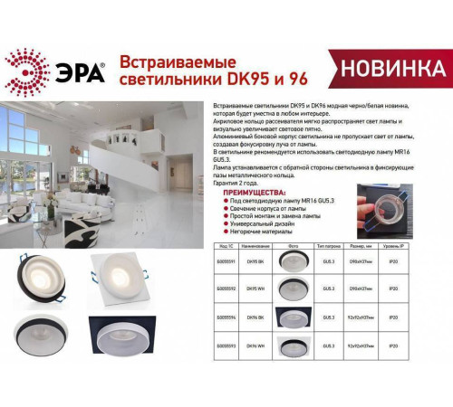 Встраиваемый светильник Эра DK95 BK Б0055591