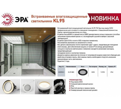 Встраиваемый светильник Эра KL95 CH Б0055811