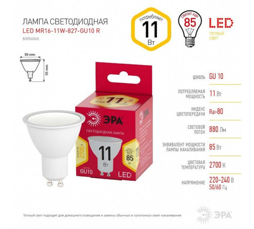 Лампа светодиодная Эра LED MR16-11W-827-GU10 R