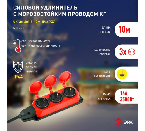 Удлинитель на катушке ЭРА UK-3e-3x1,5-10m-IP44(KG) 3 розетки 10 м 3х1.5 мм² IP44 UK-3e-3x1,5-10m-IP44(KG)
